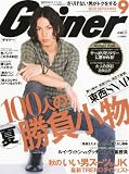 Gainer 2010年9月号