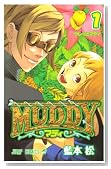 MUDDY 1�� (�W�����v�R�~�b�N�X)�̃C���[�W���g�傷��