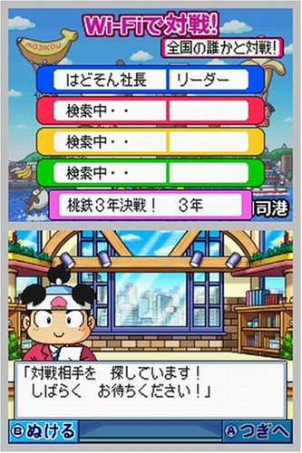 桃太郎電鉄20周年