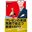 プレゼンの英語<br>有元 美津世著 <br>ジャパンタイムズ<br>2100円<br>ISBN:9784789014366