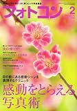 フォトコン 2009年 02月号 [雑誌]