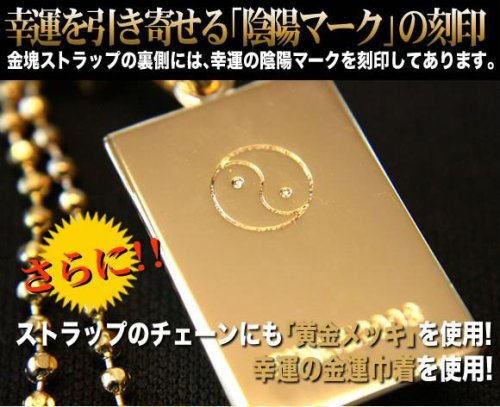 金塊ストラップ