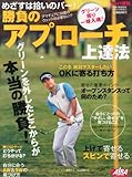 アルバ増刊 勝負のアプローチ上達法 2013年 2/17号 [雑誌]