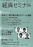 経済セミナー 2014年 11月号 [雑誌]