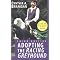 Heart of Texas Greyhound Adoption Must Read List