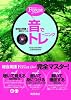Forest 6th edition 音でトレーニング