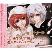 花宵ロマネスク キャラクターCD 菫&ともゑ「Grace Again~グレース アゲイン」