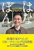 はなぼん -わくわく演出マネジメント