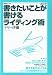 書きたいことが書けるライティング術 (研究社ブックス―get it)