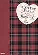 全くダメな英語が1年で話せた! アラフォーOL Kayoの『秘密のノート』