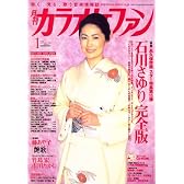 カラオケファン 2008年 01月号 [雑誌]