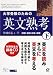 : 大学受験のための英文熟考 (下)