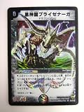 黒神龍ブライゼナーガ 聖拳編・第１弾 スーパーレア
