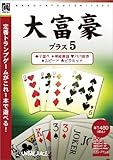 爆発的1480シリーズ ベストセレクション 大富豪プラス5