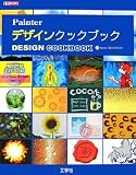 Painter�ǥ����󥯥å��֥å� (I/O BOOKS)