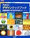 Painterデザインクックブック (I/O BOOKS)