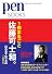 ペンブックス11　1冊まるごと佐藤可士和。[2000-2010] (Pen BOOKS)