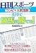 日刊スポーツ(コンピ+人気指数)だけで競馬は勝てる!
