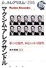 マクシム・アレクサンドル―夢の可能性、回心の不可能性 (シュルレアリスムの25時)