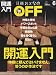 日経おとなの OFF (オフ) 2010年 06月号 [雑誌]