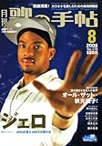 歌の手帖 2008年 08月号 [雑誌]-