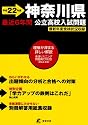 神奈川県公立高校入試問題 平成22年度 (2010)