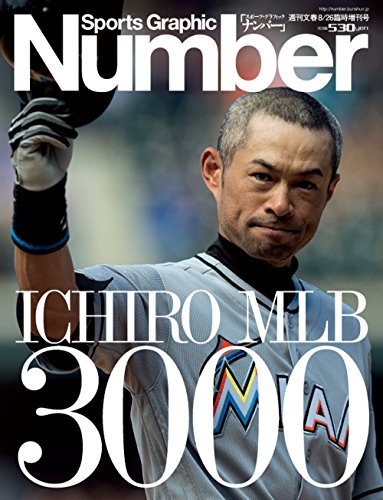 Number(ナンバー)臨時増刊 ICHIRO MLB 3000 (Sports Graphic Number(スポーツ・グラフィックナンバー))