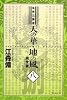 私説三国志 天の華・地の風 完全版〈8〉 (fukkan.com)