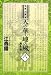 私説三国志 天の華・地の風 完全版〈8〉 (fukkan.com)