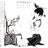 Blue-中村佑介画集