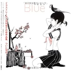 Blue-中村佑介画集