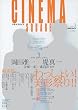 CINEMA SQUARE vol.3 (HINODE MOOK 20)