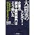 大震災のとき!企業の調達・購買部門はこう動いた―これからのほんとうのリスクヘッジ (B&Tブックス)