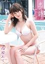 恋の詩~Love poem 西田エリ [DVD]