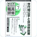 行政・地方自治