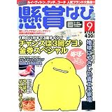 懸賞なび 2010年 09月号 [雑誌]