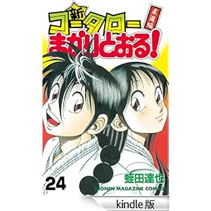 �V�E�R�[�^���[�܂���Ƃ���I�i�Q�S�j ���N�}�K�W���R�~�b�N�X