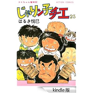 ����胓�q�`�G : 25 �A�N�V�����R�~�b�N�X