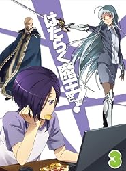 はたらく魔王さま! (3)  (初回生産仕様:スペシャルイベント応募券A同梱) [Blu-ray]