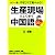 カラー版 CD付 やさしくて超べんり! 生産現場でよく使う中国語
