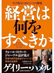 経営は何をすべきか