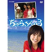 ����炳��3 DVD-BOX �������q�A�䐳�́A�R�c�F�V�A �������� (DVD2005)