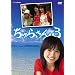 ����炳��3 DVD-BOX