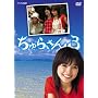 ����炳��3 DVD-BOX