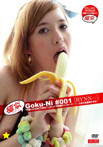 極似 Goku-Ni #001[RYNN]『可愛いにもほどがある!?』ネットで話題のベッキーク○ー○ル似の金髪美少女が… [DVD]