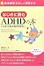 はじめに読むADHD(注意欠陥多動性障害)の本 (発達障害を正しく理解する)