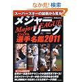���W���[���[�O �r�W���A���I�薼�Ӂq2011�r�\�X�[�p�[�X�^�[�̋Z�p���猩��
