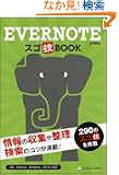 Evernote �X�S�ZBOOK