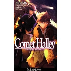 Comet Halley[�R���b�g�E�n���[] (�h���`�F�m�x���Y)