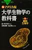 カラー図解 アメリカ版 大学生物学の教科書 第1巻 細胞生物学 (ブルーバックス)